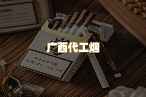 免税外烟